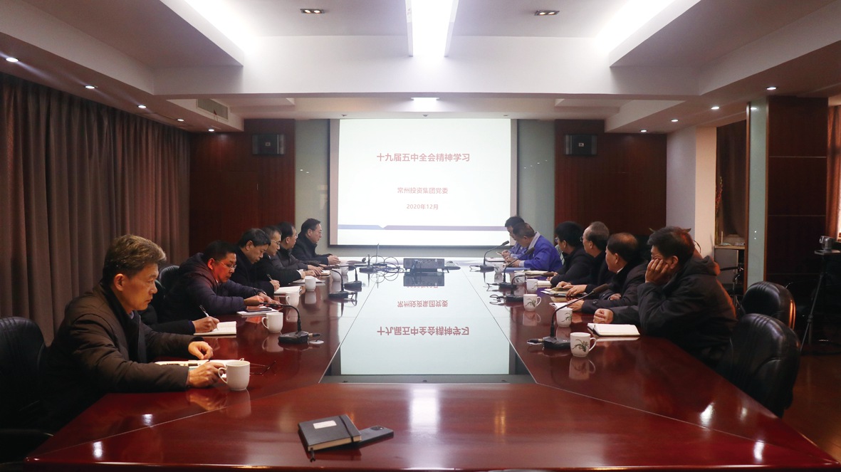 公司党委十九届五中全会精神学习.jpg